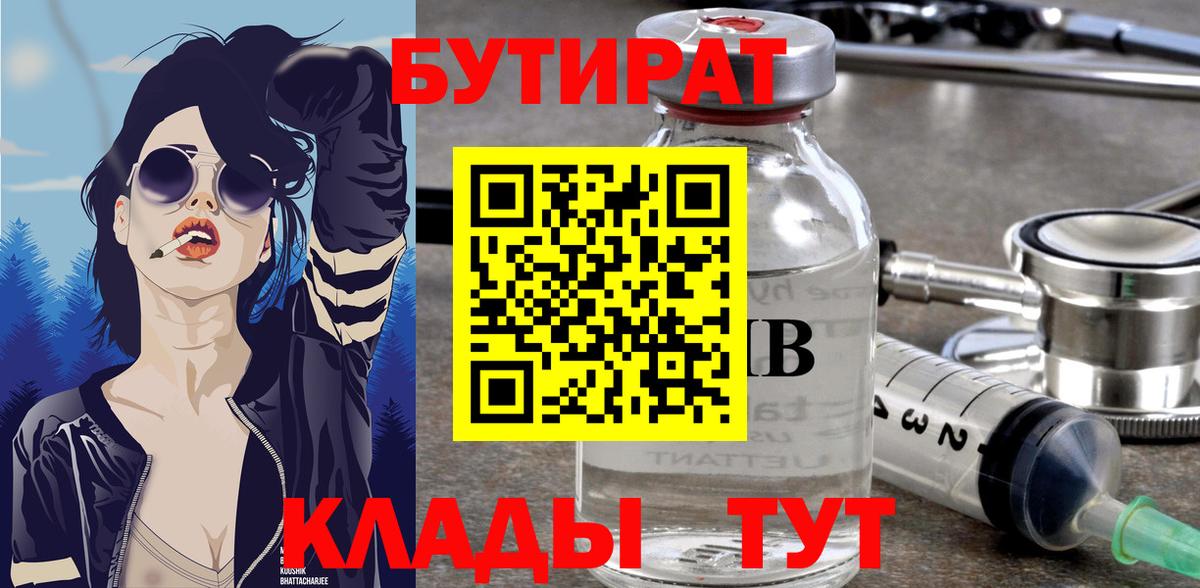 Пушкино  Бутират жидкий экстази  БУТИРАТ  Вход с VPN 