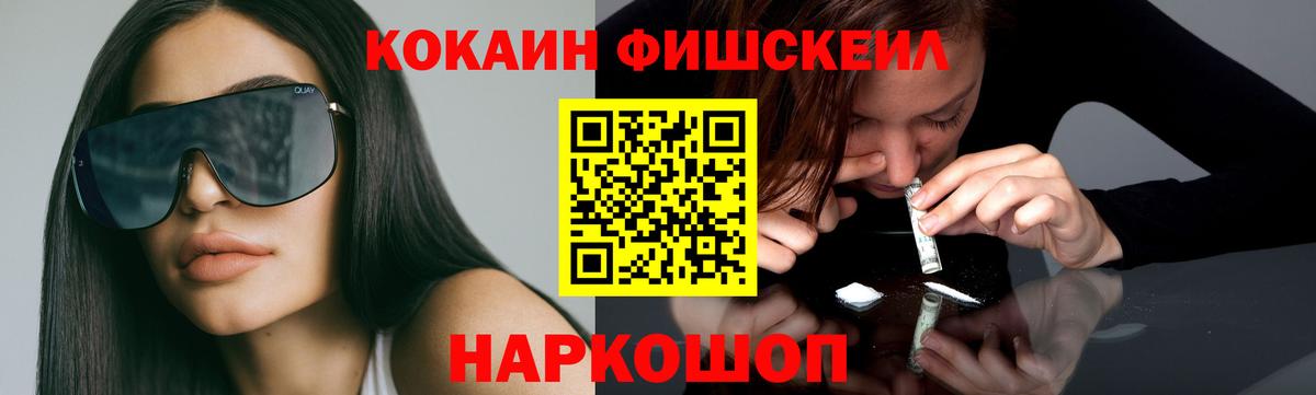 Кокаин  COCAIN Fish Scale  Пушкино  Вход с VPN  Cocaine Columbia 