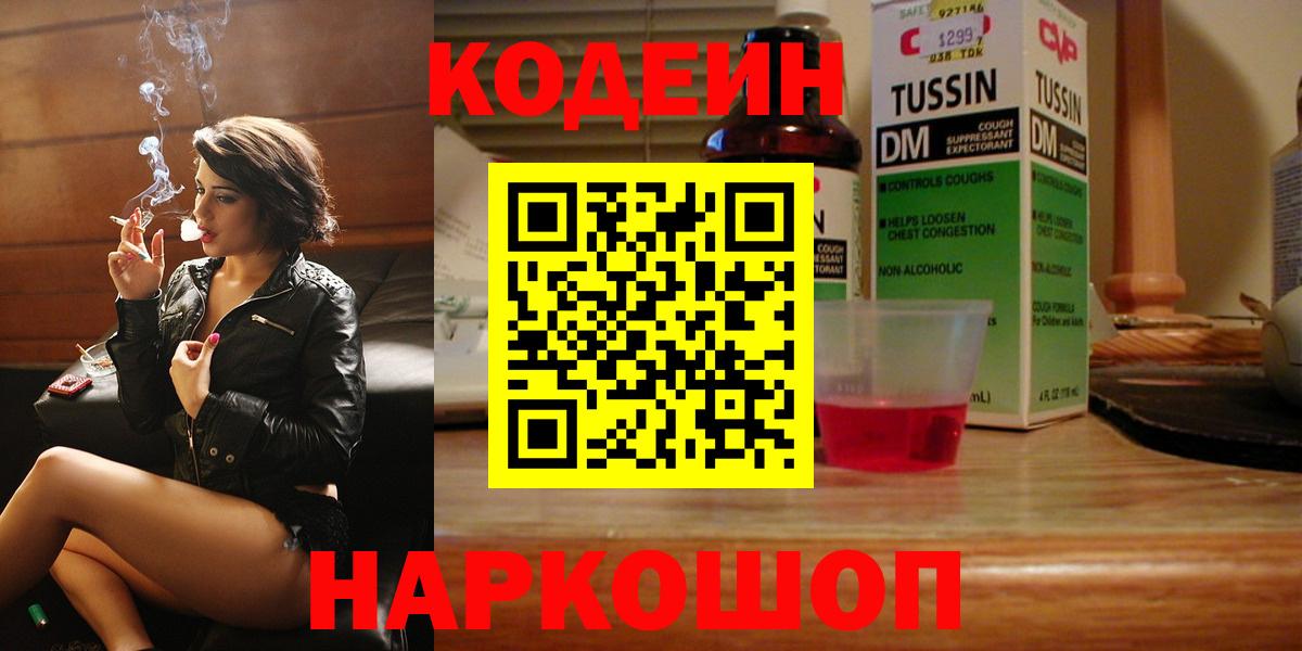 Пушкино  Codein напиток Lean (лин)  Вход с VPN 