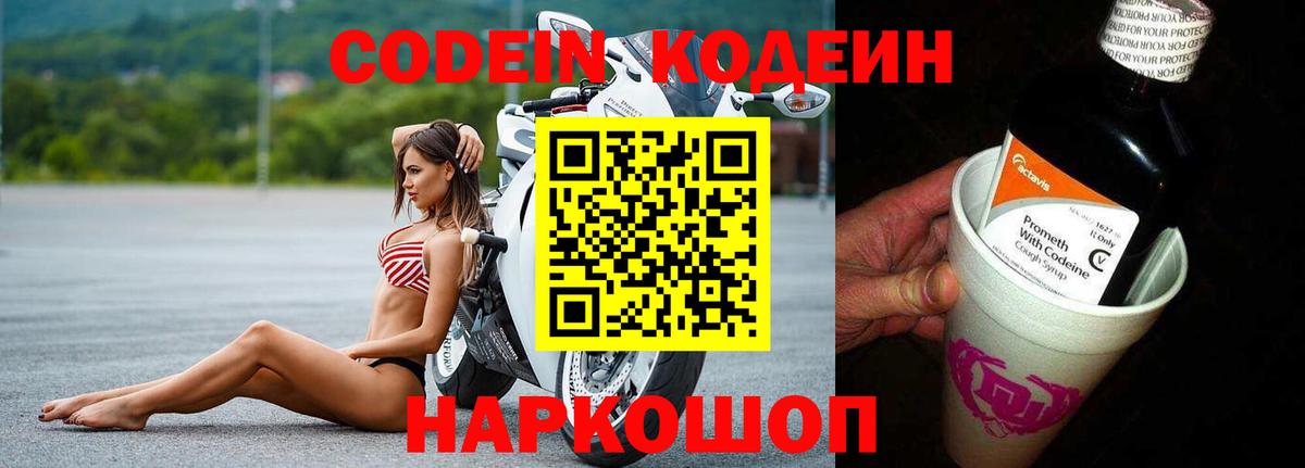 Кодеиновый сироп Lean Purple Drank Пушкино