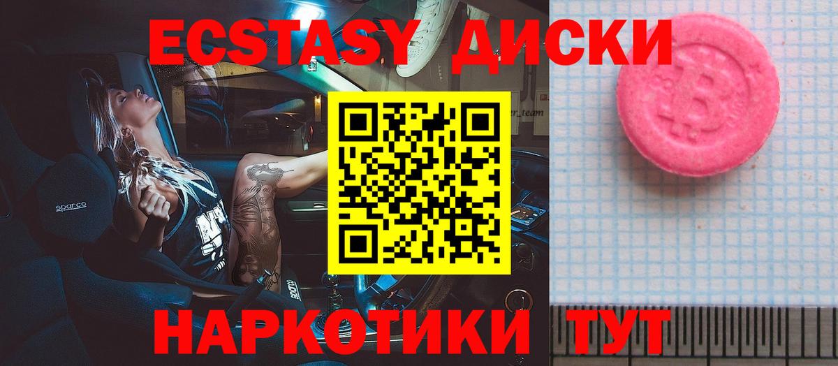 Пушкино  ЭКСТАЗИ диски  ЭКСТАЗИ  Экстази TESLA  Вход с VPN 