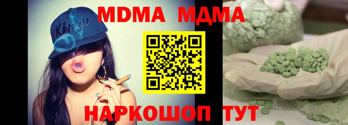 МДМА молли  MDMA кристаллы  Пушкино  Вход с VPN 