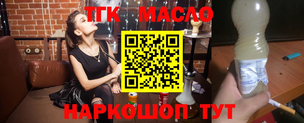 ТГК THC oil  ТГК вейп с тгк  Пушкино  Вход с VPN 